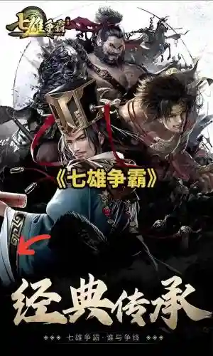 七雄争霸搭配最佳阵容，七雄争霸搭配最佳阵容图插图