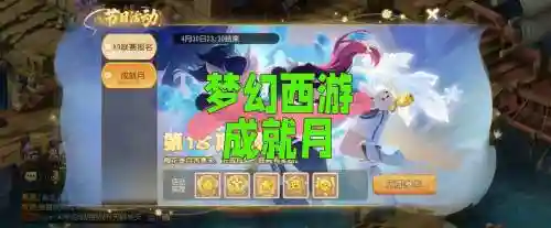 梦幻西游30活动吗，梦幻西游每个月活动插图