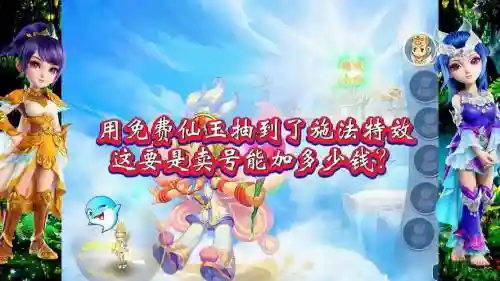 梦幻西游送的200仙玉，梦幻西游2000仙玉插图