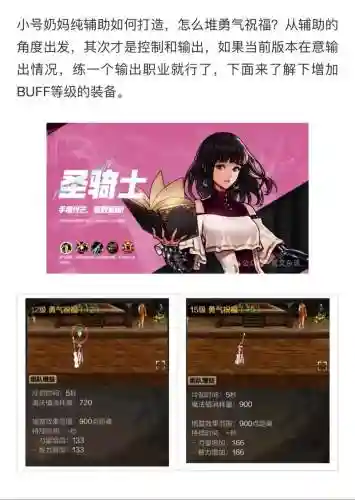 奶妈勇武是那个技能，奶妈勇气是几级技能插图