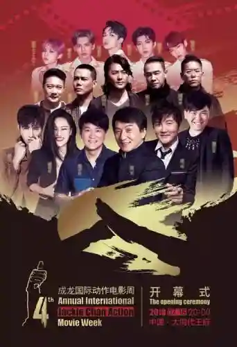 国际动作电影周阵容搭配，国际电影周是什么意思