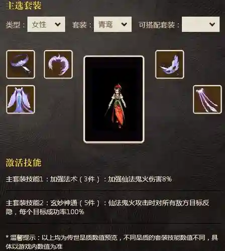 大话西游2女仙玩什么技能，大话2女仙怎么配装备