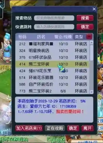 梦幻西游2是门店怎么经营，梦幻西游新开店铺怎么生意好插图