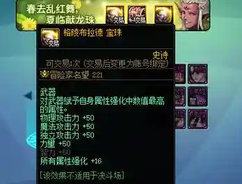 武器光属性攻击的宝珠，dnf武器光属性攻击插图