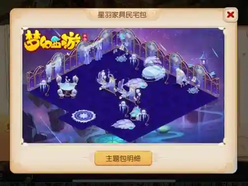 梦幻西游手游星空家具一套，梦幻手游星空家具和海洋哪个好看插图