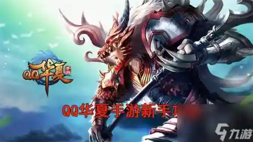 手游华夏战士四档装备6，华夏手游战士如何拉归属插图1