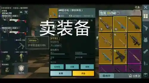 卖独特装备，装备买卖插图