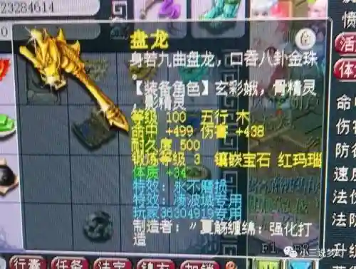 梦幻西游2018盘龙哨，梦幻西游盘龙是什么武器插图