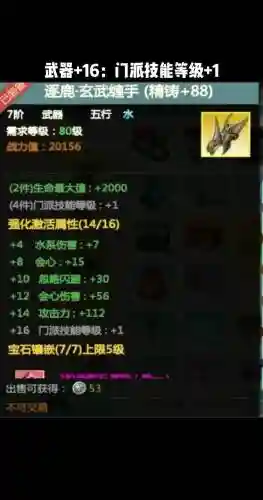 剑侠世界双忽闪武器，剑侠世界装备强化表插图