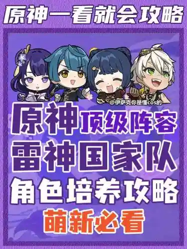 雷神0氪阵容搭配平民，雷神平民玩家插图