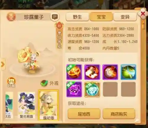 神武85宝宝技能搭配,神武手游85宝宝插图 神武85宝宝技能搭配,神武手游85宝宝插图