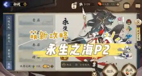 2022永生之海阵容搭配，永生之海p2最快阵容插图