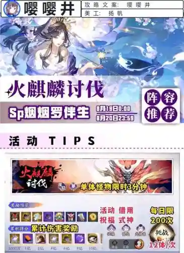 召唤火麒麟用什么阵容搭配，怎么召唤火焰麒麟