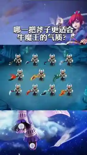 梦幻西游60斧头造型，梦幻西游斧头造型大全插图
