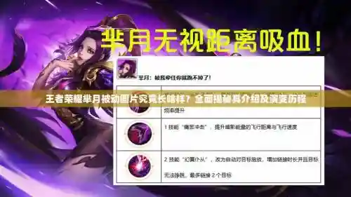 芈月三技能的被动，芈月第三技能插图