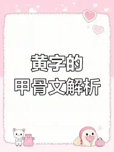 黄字称号会和黄字装备冲突吗，黄字装备是什么意思插图1