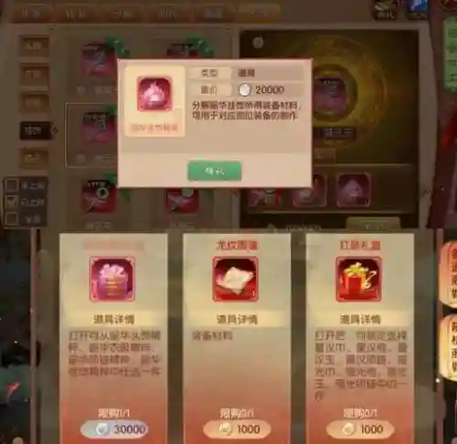 熹妃传尚药装备镶宝石插图1