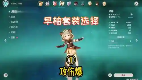 元神早柚主c阵容搭配，元神早柚阵容搭配推荐插图