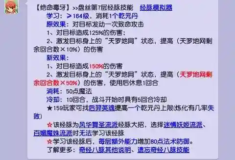 梦幻西游法修加多少盘丝国定，梦幻西游法修计算公式插图