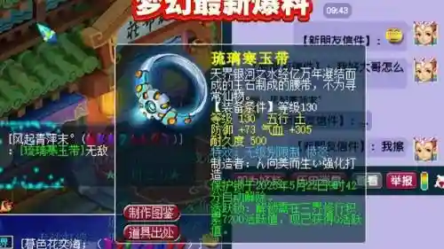 梦幻西游愤怒，梦幻西游愤怒腰带效果插图