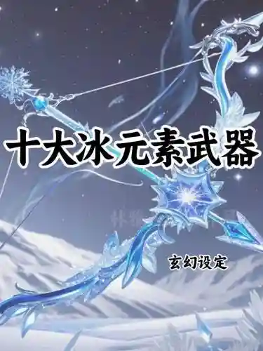 起源冰结师85史诗武器，我的起源寒冰结晶插图