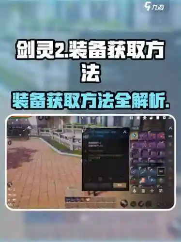 剑灵2攻略装备，剑灵2攻略装备怎么获得插图