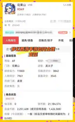 梦幻西游手游转区机制，梦幻西游手游转区带什么赚钱插图1