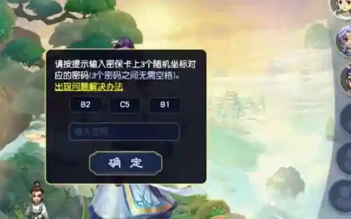 梦幻西游密码卡解绑，梦幻西游解绑密保卡