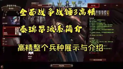 全面战争高等精灵阵容搭配，全面战争精灵兵种插图