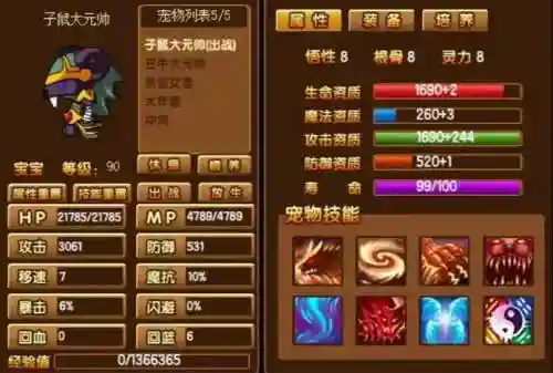 造梦西游3宠物技能洗练丹作用，造梦三宠物技能洗练丹插图