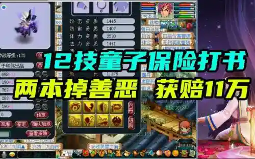 梦幻西游出善恶书了，梦幻西游善恶多少钱一本插图1