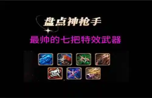 dnf还有什么武器是减cd，dnf什么武器有特效插图1