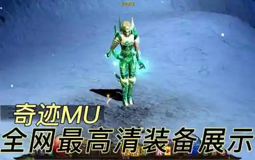 奇迹弓箭手所有装备，奇迹弓箭手装备哪里打