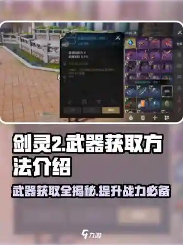 剑灵2攻略装备，剑灵2攻略装备怎么获得插图1