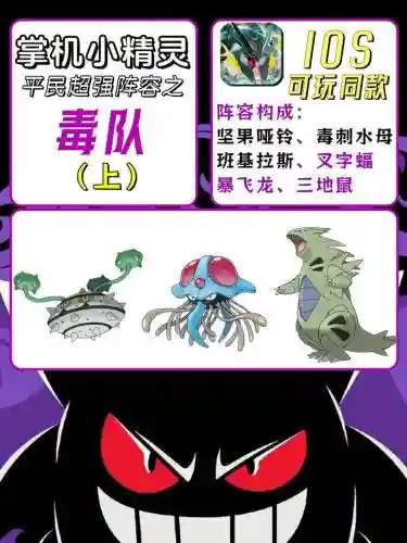 口袋妖怪毒系阵容搭配，口袋妖怪毒系招式插图