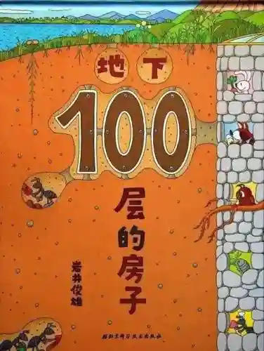 100层厕所攻略16，一百层攻略插图