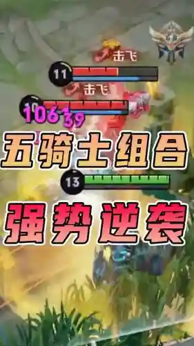 王者荣耀骑士教练阵容搭配，王者骑士谁插图