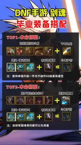90级剑魂85级武器选择，剑魂85毕业套插图1