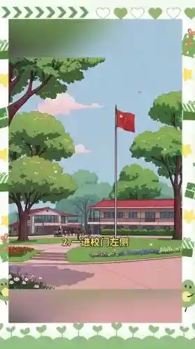 我的校园生活0.21攻略，我的校园生活攻略剧情插图