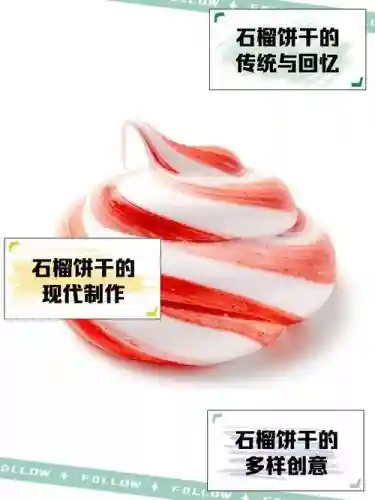 石榴饼干阵容搭配，石榴饼怎么做窍门插图