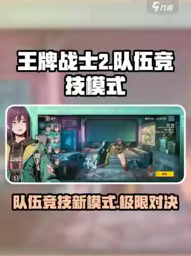 王牌战士最强排位阵容搭配,王牌战士版本强势插图 王牌战士最强排位阵容搭配,王牌战士版本强势插图