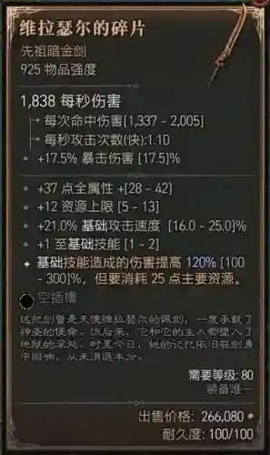 黑暗传说4件新装备，黑暗传说4件新装备怎么获得