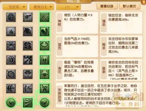 梦幻西游力五庄乾元怎么点，梦幻力五庄乾元丹顺序插图