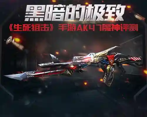 生死狙击挑战枪械技能技巧，生死狙击挑战模式用什么主武器插图