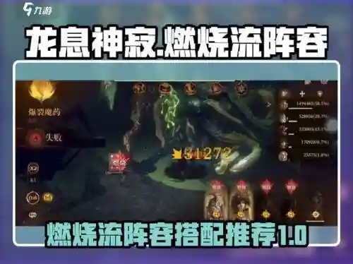 燃烧流阵容搭配，燃烧流怎么出装插图1