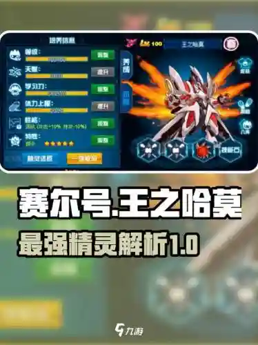 赛尔号王之哈莫所有关卡攻略，赛尔号王之哈莫第二关怎么过视频插图