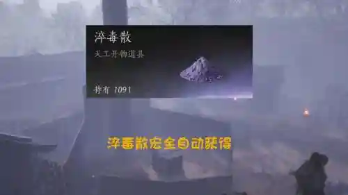 淬毒武器是什么样的，淬毒怎么念插图1
