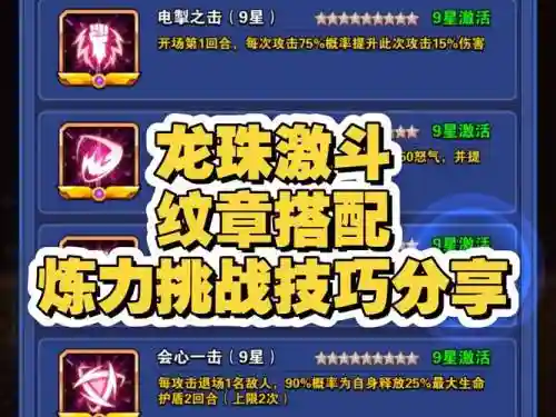 龙珠激斗79级技能觉醒，龙珠激斗特殊技能