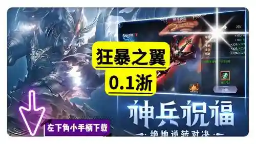 狂暴之翼技能升到90，狂暴之翼后期秒升百亿战力插图1