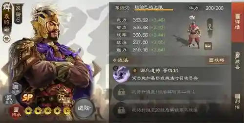 三国志袁绍袁术阵容搭配，袁术袁绍sp插图1